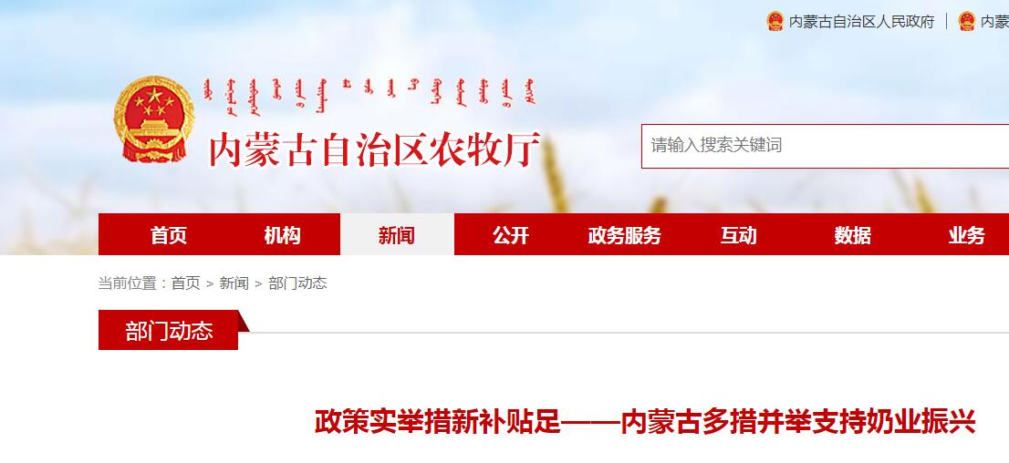 政策實(shí)舉措新補貼足——內蒙古多措并舉支持奶業(yè)振興