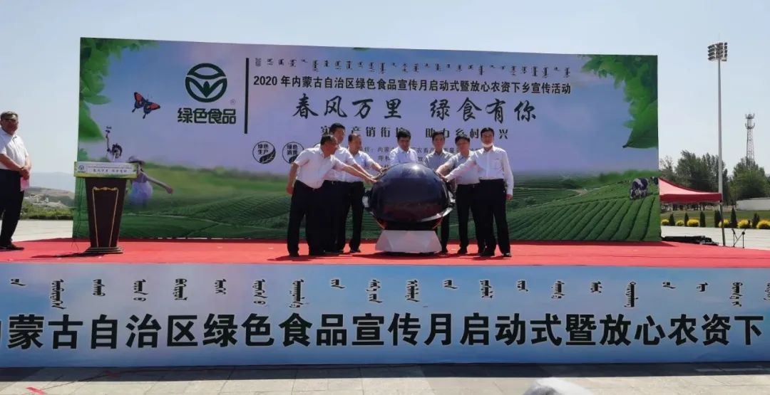 2020年內蒙古自治區綠色食品宣傳月暨放心農資下鄉宣傳活動(dòng)在和林格爾縣啟動(dòng)