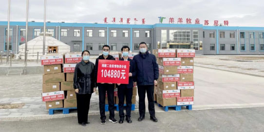 抗疫馳援，我們在行動(dòng)： 協(xié)會(huì )會(huì )長(cháng)單位-錫林郭勒盟羊羊牧業(yè)股份有限公司