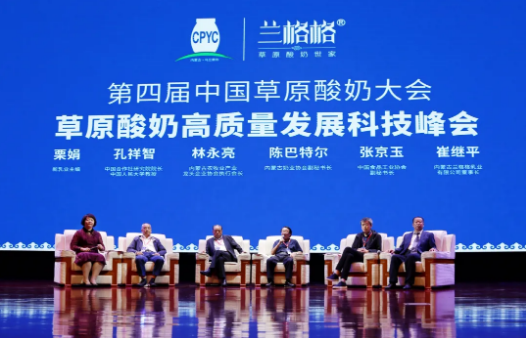 科技引領(lǐng)中國奶業(yè)振興！“第四屆中國草原酸奶大會(huì )暨草原酸奶高質(zhì)量發(fā)展科技峰會(huì )”在烏蘭察布成功舉辦！