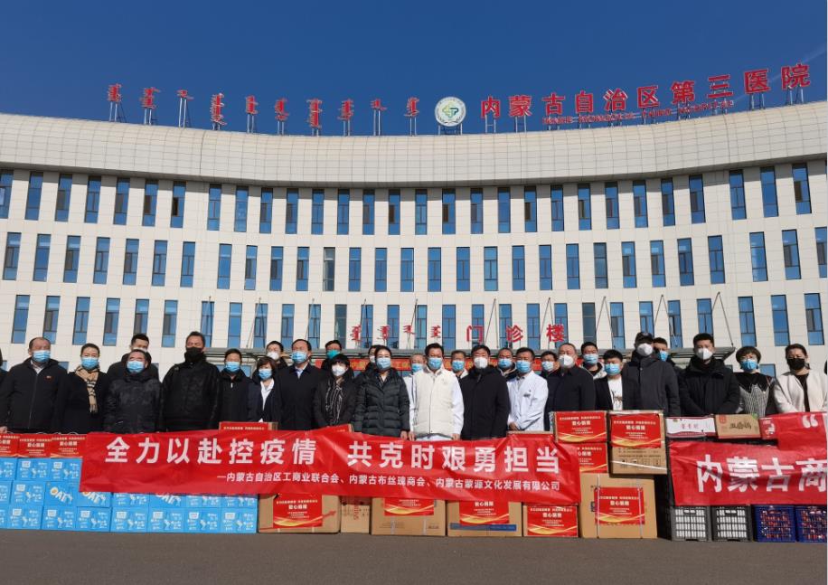 眾志成城，抗擊疫情—內蒙古農牧業(yè)產(chǎn)業(yè)化龍頭企業(yè)協(xié)會(huì )再行動(dòng)