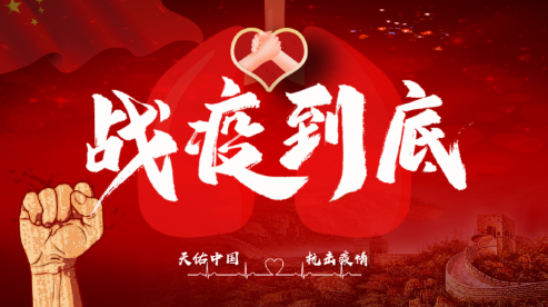 眾志成城，抗擊疫情—內蒙古農牧業(yè)產(chǎn)業(yè)化龍頭企業(yè)協(xié)會(huì )在行動(dòng)（二）