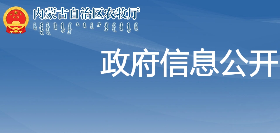 關(guān)于2023年內蒙古自治區畜禽養殖標準化示范場(chǎng)名單的公示