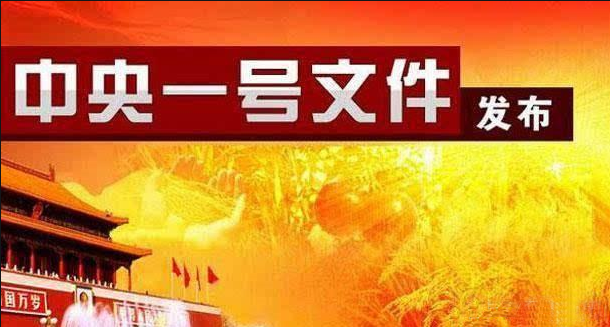 中共中央 國務(wù)院關(guān)于做好2023年全面推進(jìn)鄉村振興重點(diǎn)工作的意見(jiàn)