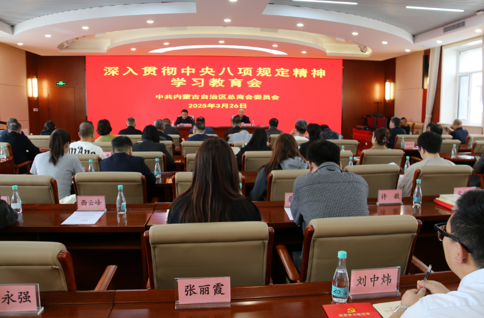 內蒙古農牧業(yè)產(chǎn)業(yè)化龍頭企業(yè)協(xié)會(huì )積極參與重要會(huì )議，助力黨建與信用建設融合發(fā)展